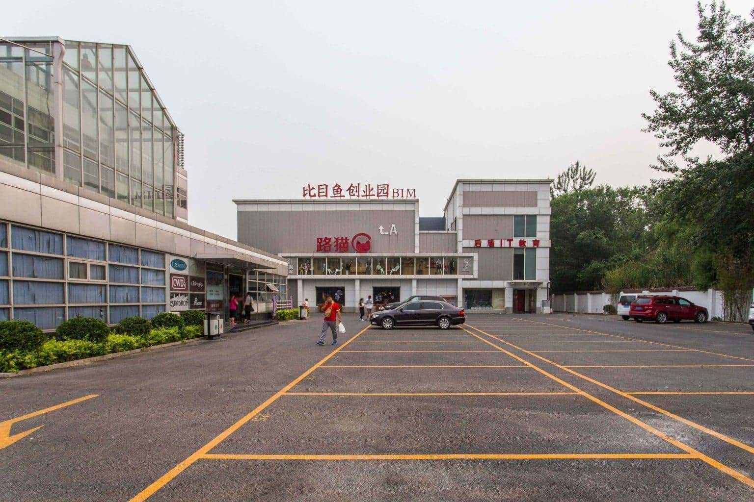 马泉营比目鱼创业园